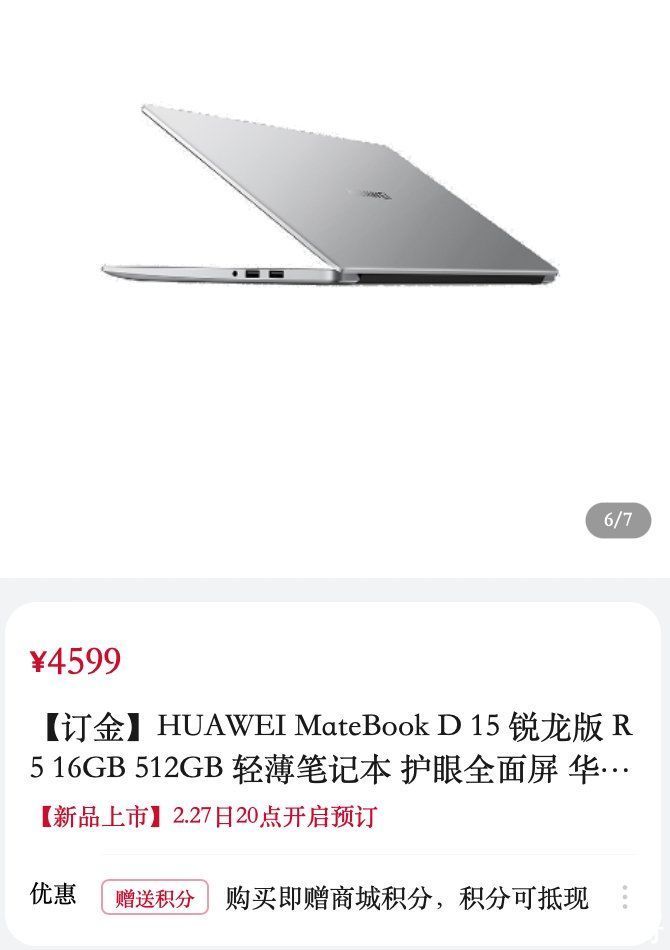 r5|华为新款MateBook D15锐龙版开卖； OPPO Pad亮相