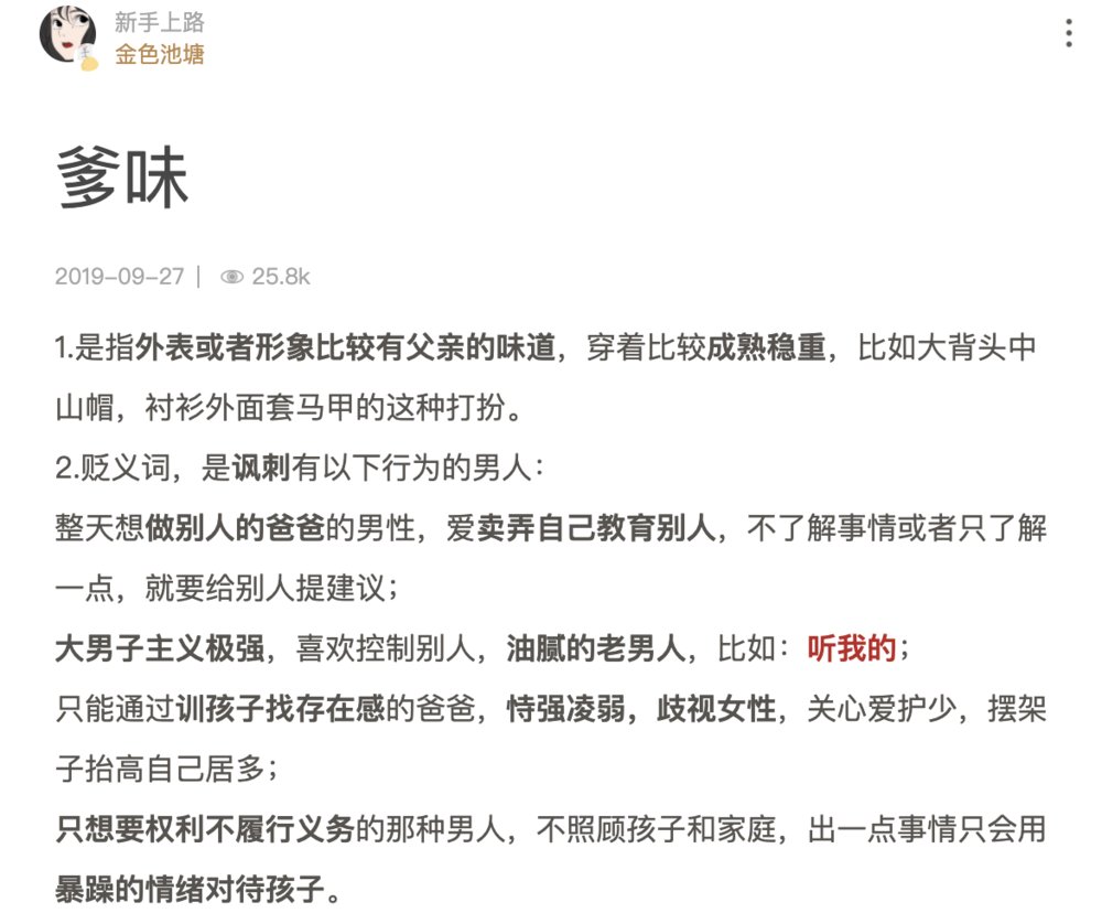 爹味|没有年轻人想在职场拥有一位野爹