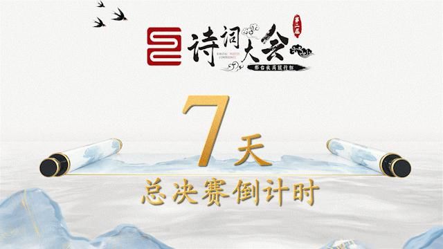  诗词|这张入场券邀您共赴诗词盛宴