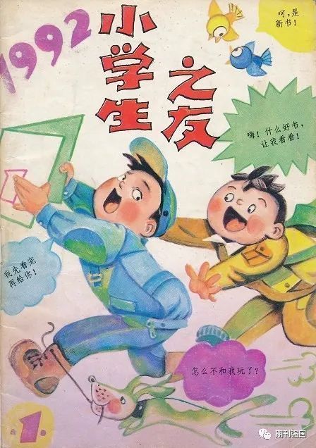  童年|这些少儿杂志都是童年的温暖记忆，哪个杂志陪伴过你？