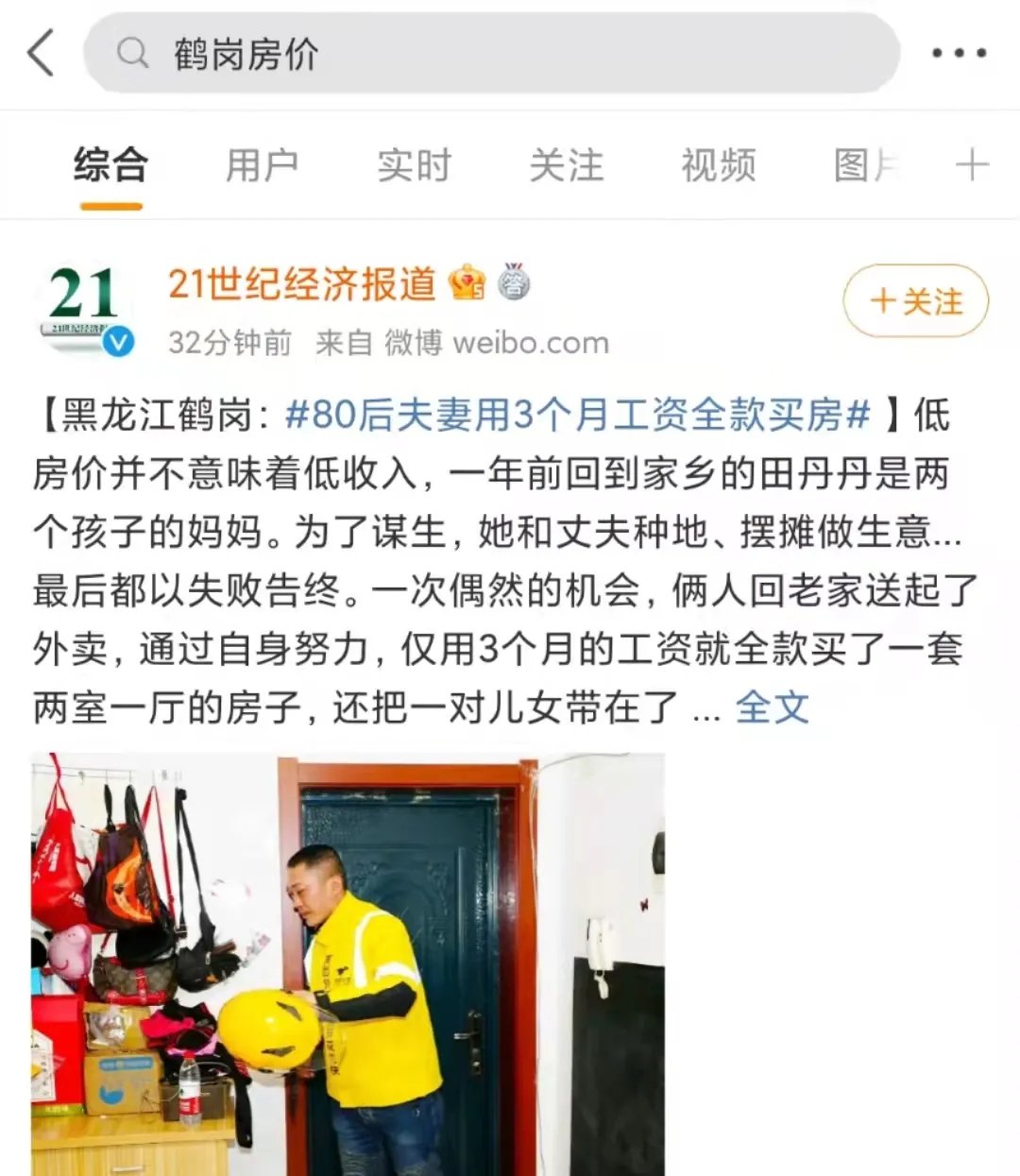 郑然|攒3万块去鹤壁买房后，他们的梦被击碎了