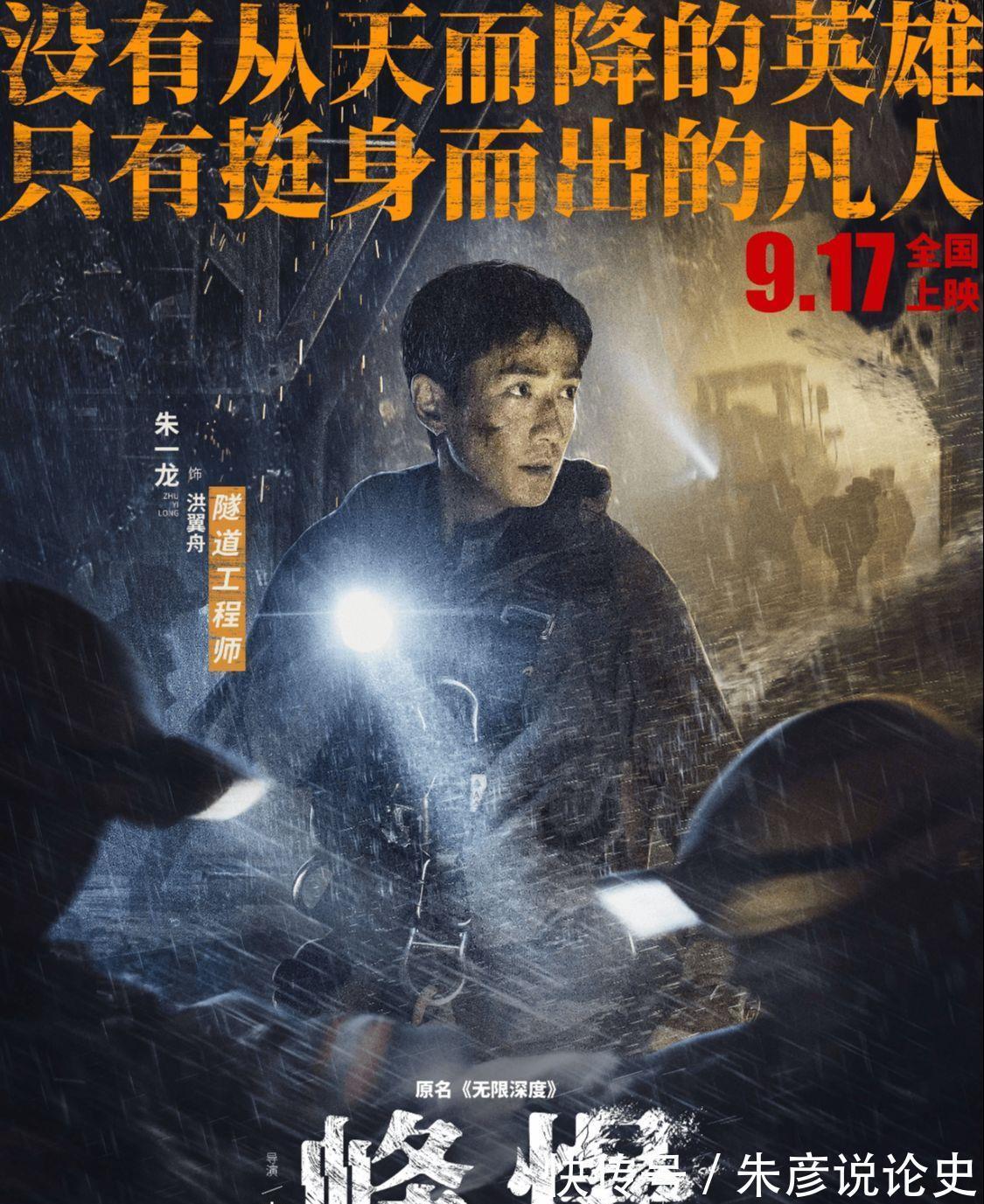 英雄|《峰爆》朱一龙演平民英雄带劲,武戏文戏硬汉担当,成泰燊更精彩
