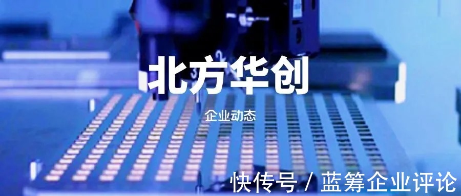 设备|北方华创｜中国高端电子工艺装备龙头公司