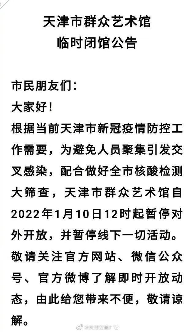 天津|防疫情!天津又有哪些行业和场所按下暂停键?