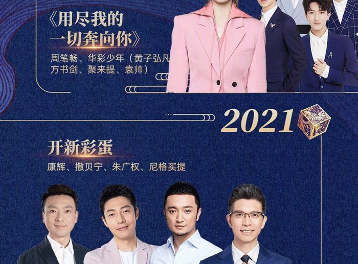 央视网络春晚节目单公开：蔡徐坤王冰冰等登场