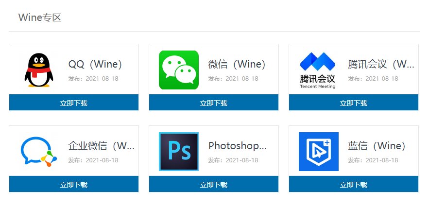 优麒麟|优麒麟Wine专区上线：QQ、微信、Photoshop等首批6 款软件可用