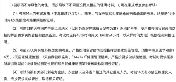 考生|考研初试在即，多地发文提醒：考前14天不乱跑！