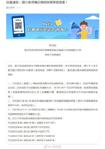 新冠肺炎|转扩！银川急寻确诊病例密接