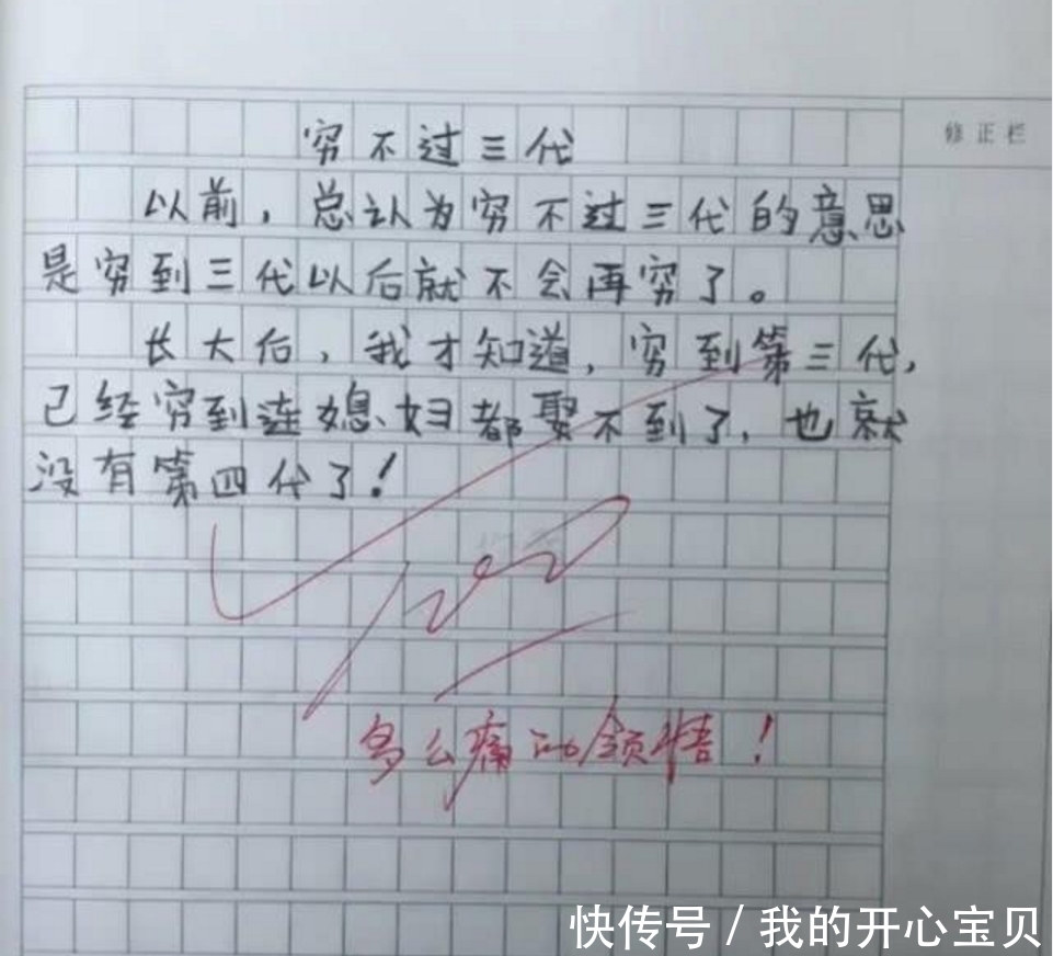 小学生满分作文“绝了”，家长直接笑趴下，老师：个个都是人精！