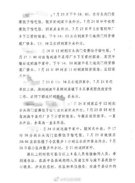 滦平|寻次密接人员！滦平公布8名密接者行动轨迹