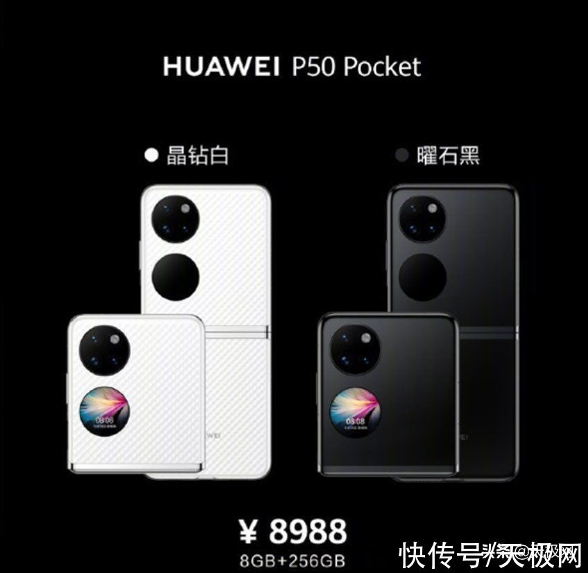 pocket|华为P50 Pocket发布：采用全新水滴形铰链，小巧又时尚，8988元起