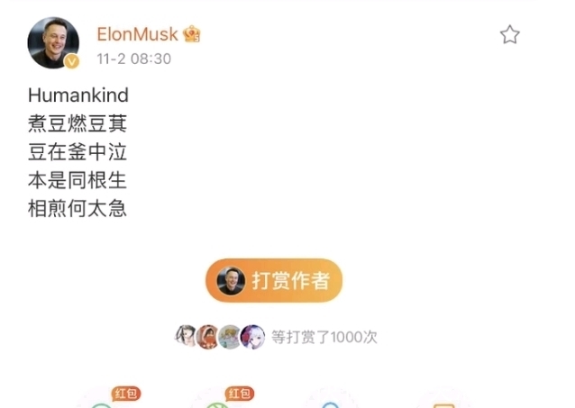 网民|打赏世界首富是种什么感觉