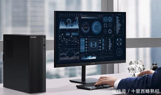 台式|华为首款台式电脑上架，已面向政企渠道开售