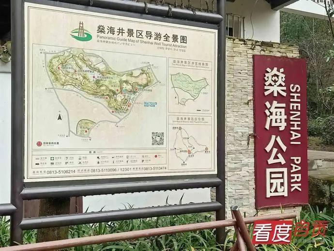 把脉燊海公园 助力天府旅游名县创建