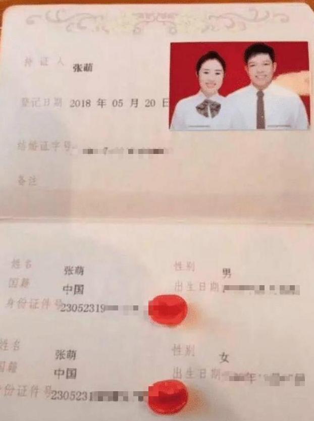 重复率|90后小夫妻的结婚证火了,看到上面的名字后,网友:孩子叫什么?