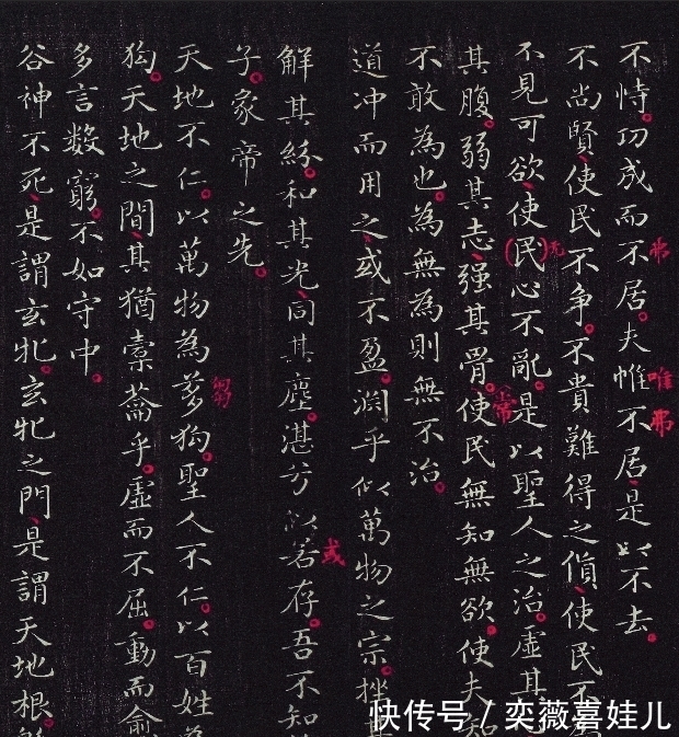 唐楷$王羲之小楷《道德经》,在哈佛大学展出,字字精彩,无以伦比