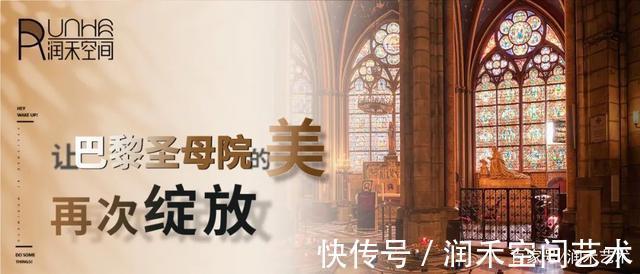 现代|让巴黎圣母院的美再次绽放——彩绘玻璃在现代常见的3种应用！