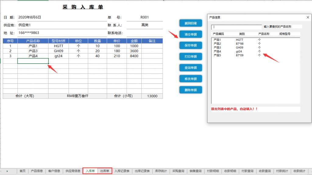 自动|Excel进销存套表，自动库存更新，收支查询单据打印智能操作