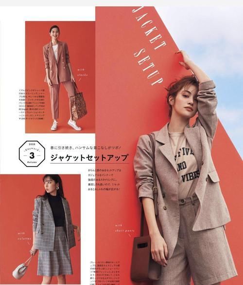 用小西装穿出时髦格调，学日本杂志这样搭，做个职场俏佳人