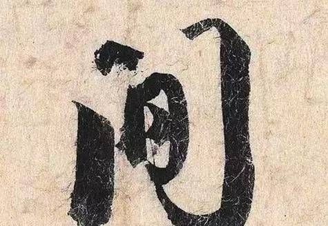 兰亭序|他被称为千古罪人,因人品低下,他的书法被后人遗忘