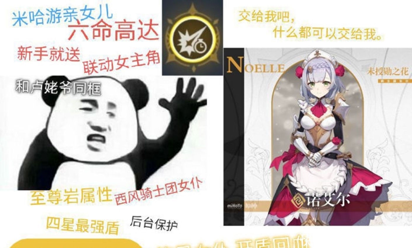 原神:诺艾尔荣获4次up,遭到大量玩家吐槽,还被做成了搞笑图片