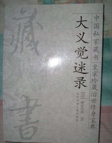 正是|流传几百年的雍正“篡位”一说的传播者,不是别人,正是他自己