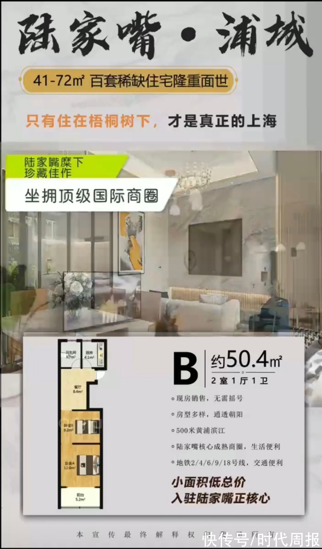 世茂|上海神秘房叔抛售陆家嘴93套房？假的！中介：26小时内卖光