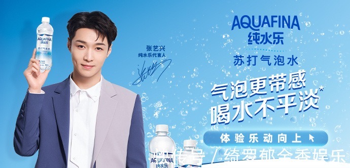 fin210803“苏爽一夏”AQUAFINA纯水乐品牌代言人张艺兴苏爽气泡舞上线