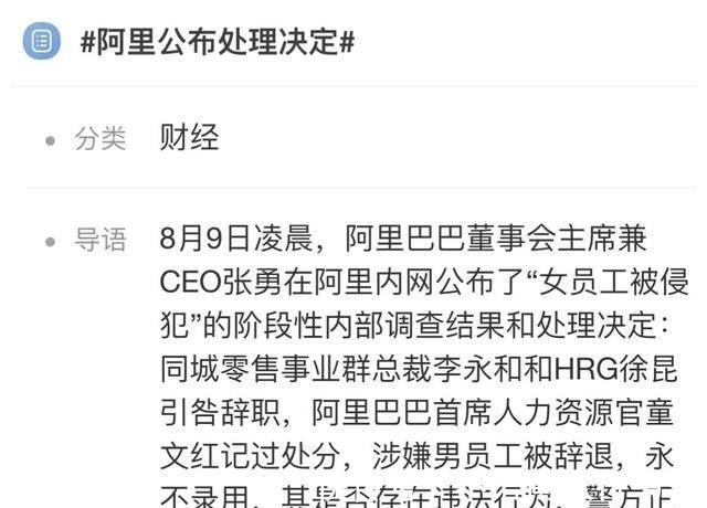 风清扬|阿里女员工事件背后：马云的金庸江湖财产，张勇有勇气彻底打破吗
