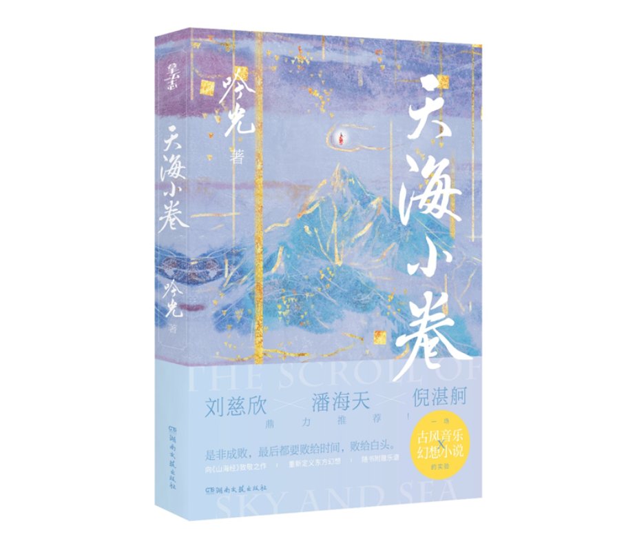 严锋$跨界融合文学、音乐、游戏，严锋眼里的这部科幻小说如何“破圈”