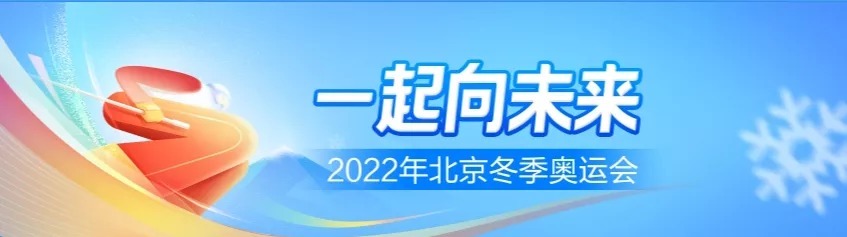 冬奥!李林峰|书画之韵·冬奥之美——新时代艺术家作品交流展