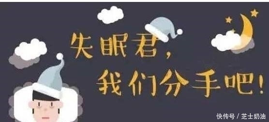 效果|失眠不是病，只要改变你的习惯，效果很实用！