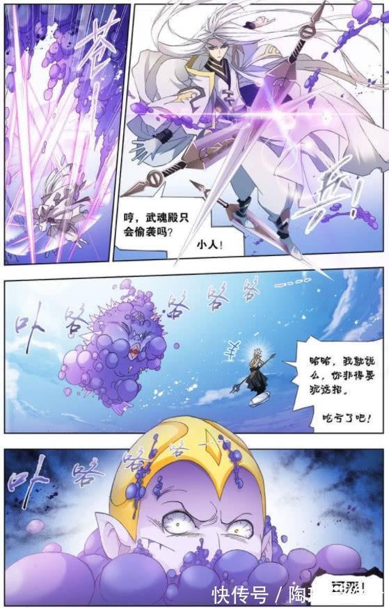 搞笑漫画|斗罗大陆:最强辅助配最强剑士,武魂殿也不敢轻视,竟然玩偷袭!