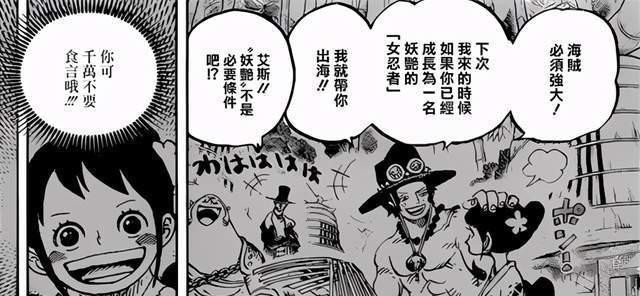 海贼王|「小希话谈」海贼王995话分析:同一句誓言,同一个梦