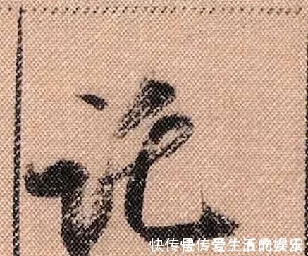 拟古@中华第一美帖米芾《蜀素帖》高清单字,放大后欣赏美得精致!