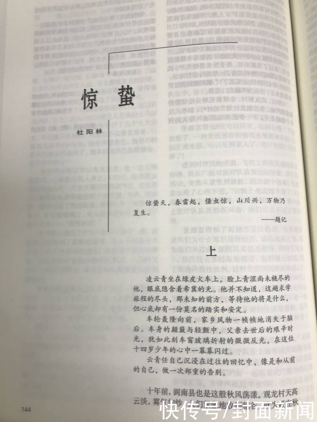  川北|书写川北乡村少年成长史 杜阳林小说《惊蛰》全文被《十月》刊登