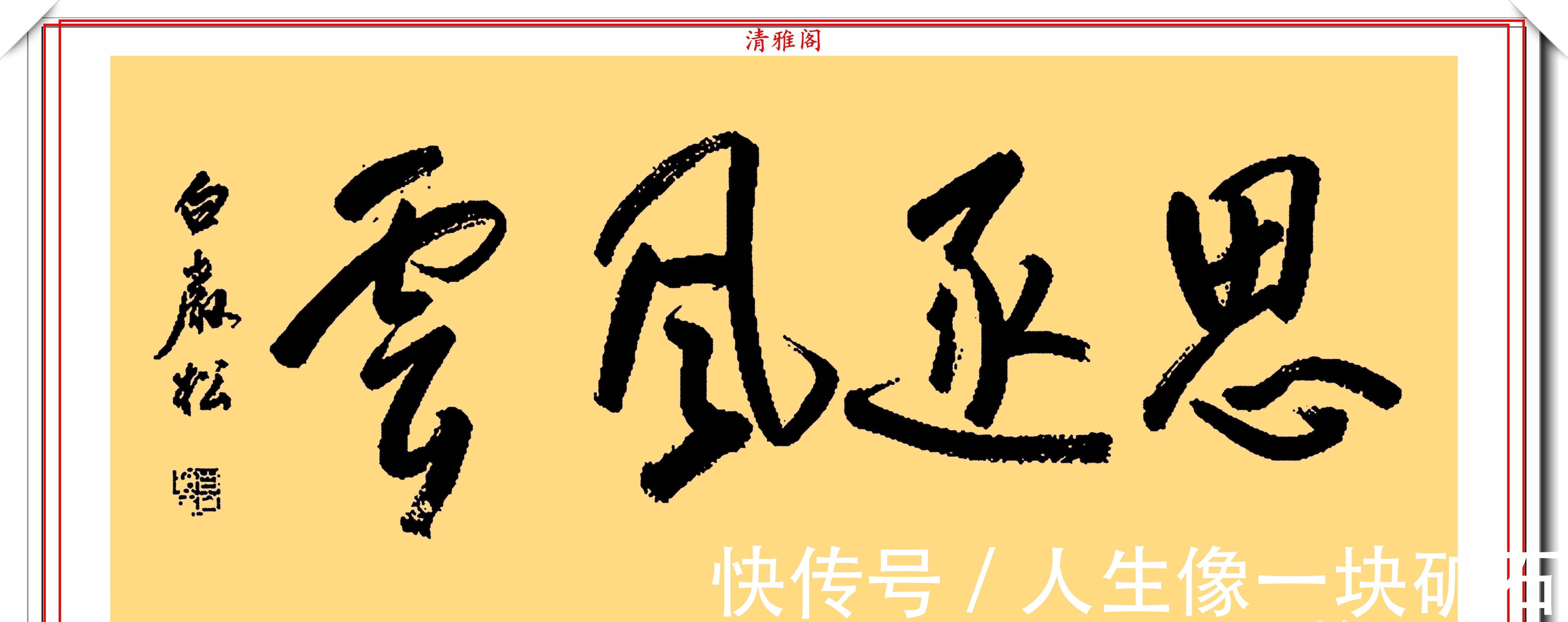 中国周刊|著名主持人白岩松,14幅精美书法展,网友:不愧是央视的大才子