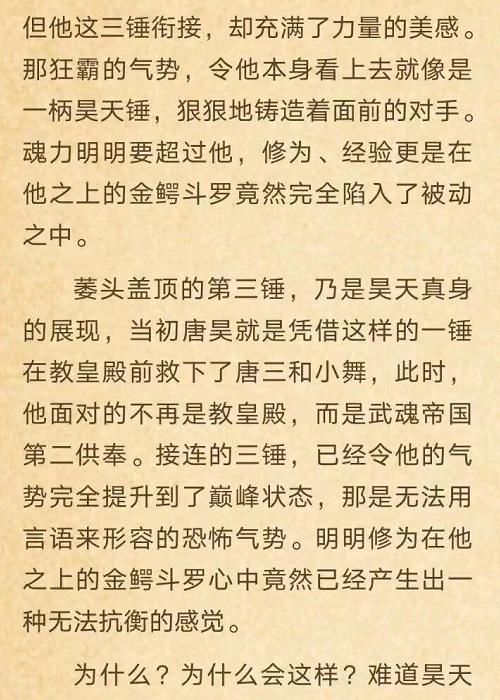 封号|《斗罗大陆》封号斗罗等级的幽冥白虎，能击败97级的唐昊吗？