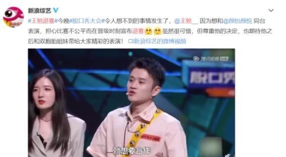 脱口秀|脱口秀大会:王勉退赛,双胞胎再冲一层,合作是更好的突破点