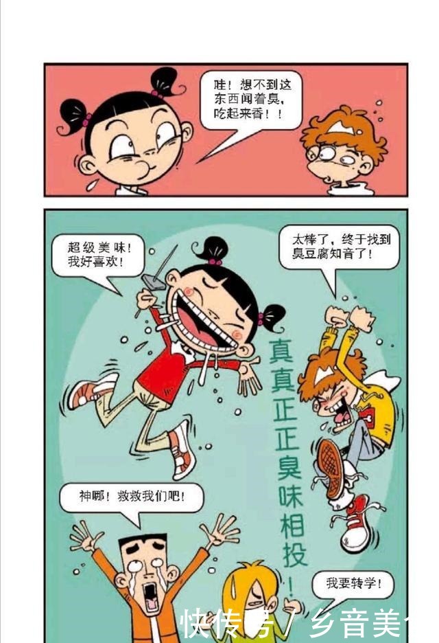 不让|阿衰漫画阿衰为了不让大脸妹抢走自己的漫画把臭豆腐放进包装袋