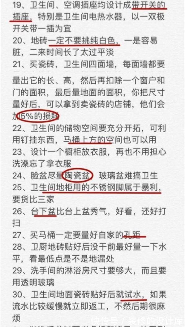 良心|老工长总结200套房装修经验，尤其是这33点，网友评论：太良心了