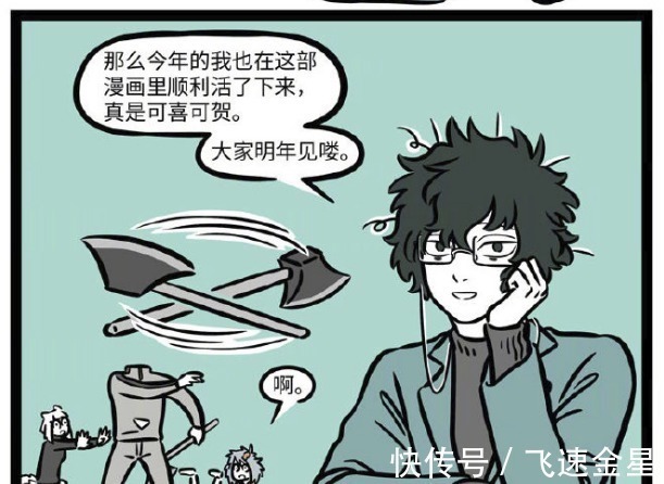 上古战神|非人哉年末总结大会,哮天克服恐高极限,哪吒差点被刑天砍