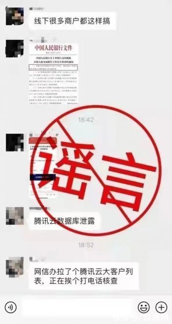 泄露|腾讯辟谣！“腾讯云数据库泄露”系谣言