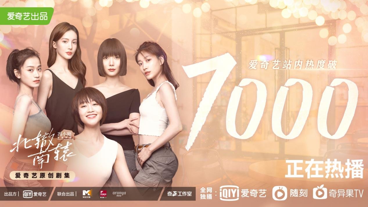 客串|冯小刚《北辙南辕》开播首周出圈 宋丹丹黄渤客串引爆话题