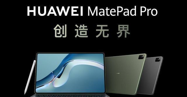 ip满眼都是生产力，平板性能天花板的华为MatePad Pro发布