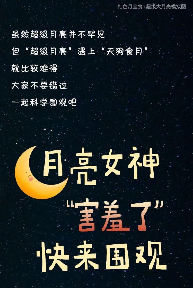 “超级红月亮”遇见“月全食”，银川人可以这样赏月…… 就在今晚  赏月