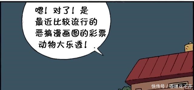 龙马|恶搞漫画梦到龙马猪三个动物