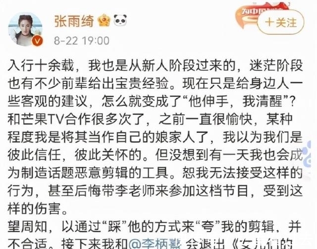 李柄熹|芒果TV你惹谁不好,偏偏惹到正在谈恋爱的张雨绮?