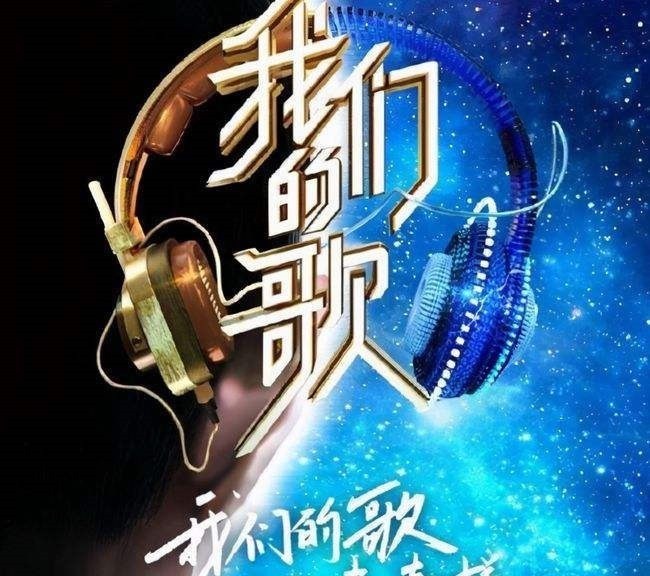 纵横四海|我们的歌2不要轻易挑战经典,尤其是《光辉岁月》这种神作