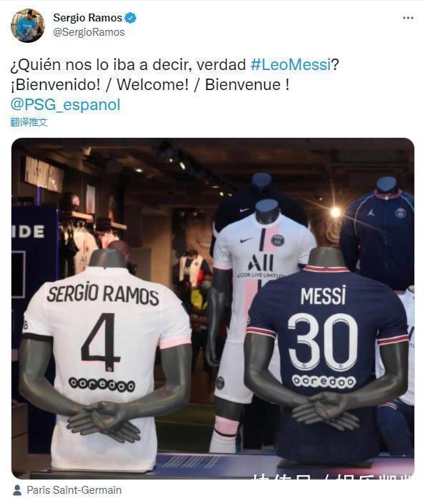 拉莫斯|曝梅西巴黎酒店每晚1.7萬(wàn)鎊 拉莫斯: 你們來(lái)我家住吧